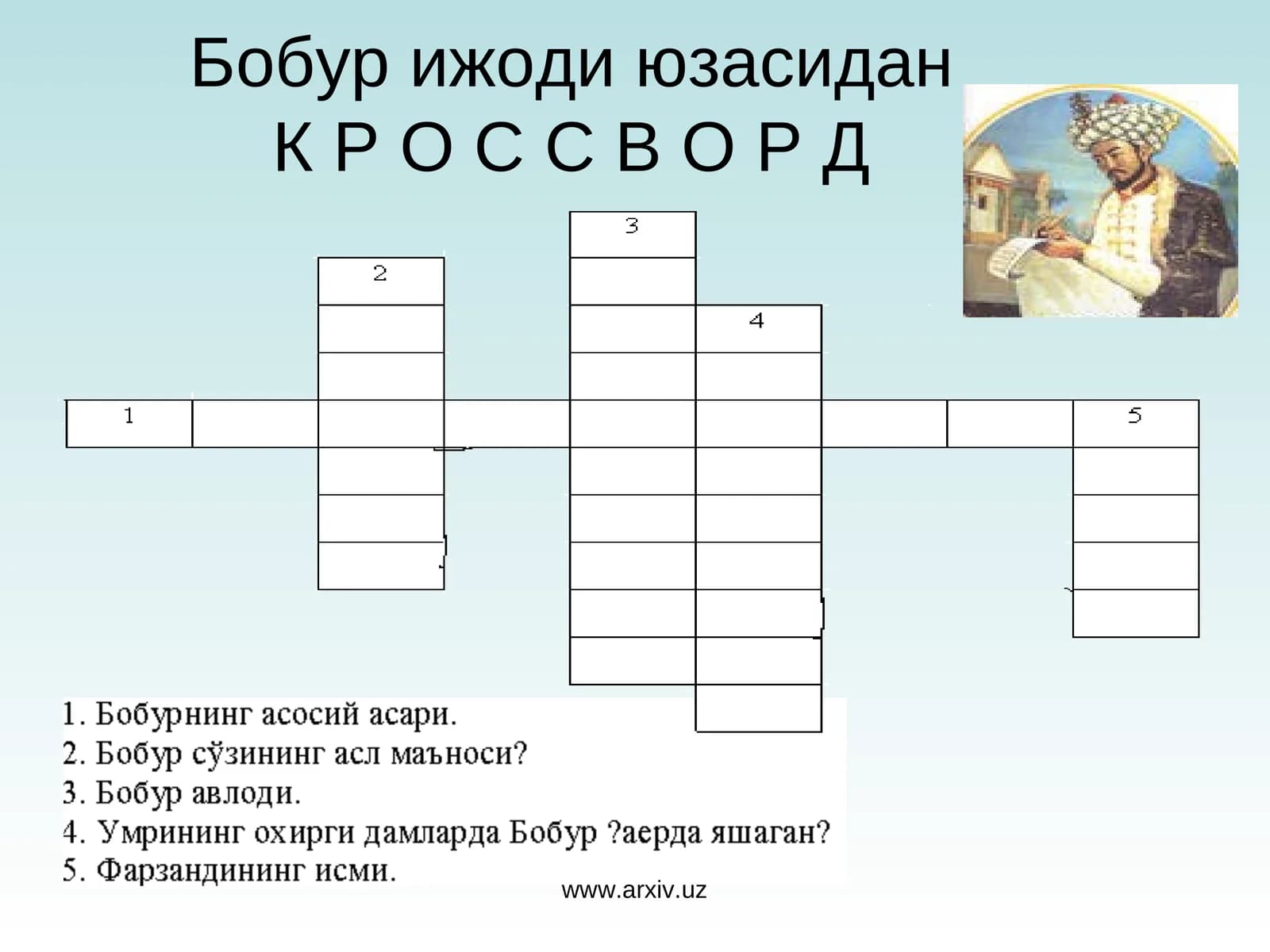 Бобур ижоди юзасиданК Р О С С В О Р Д