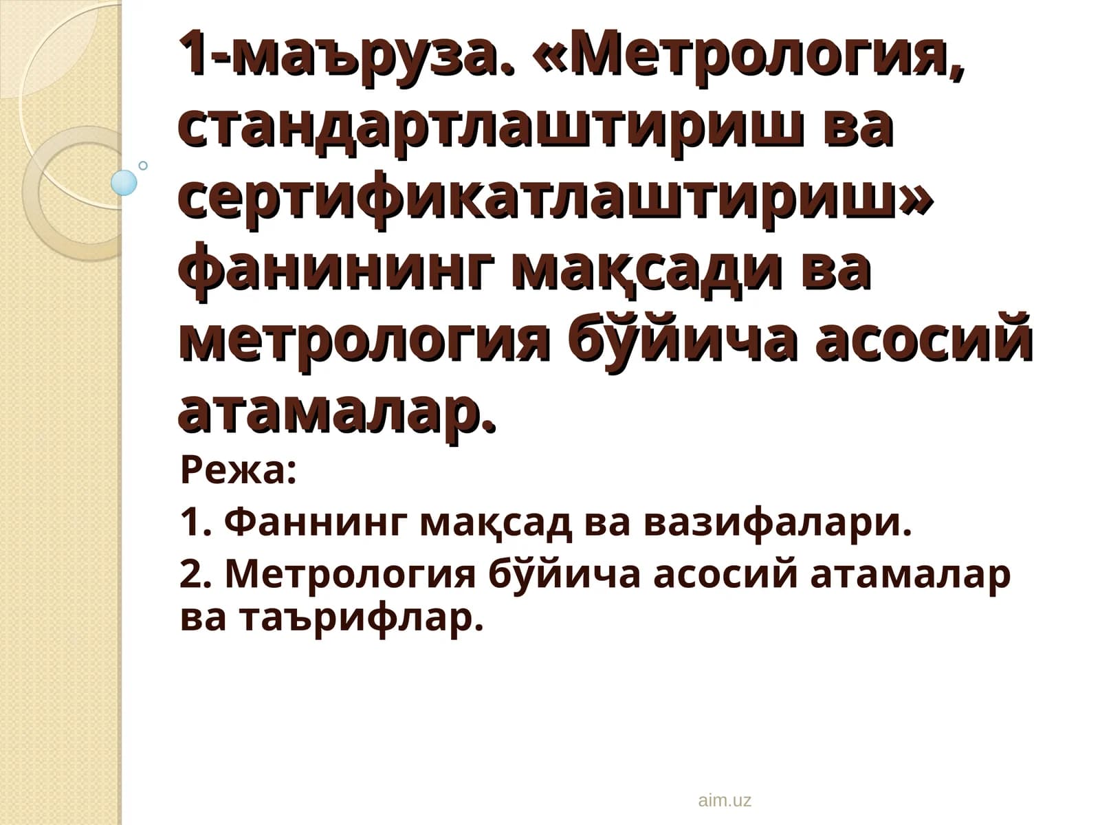 Метрология, стандартлаштириш ва сертификатлаштириш