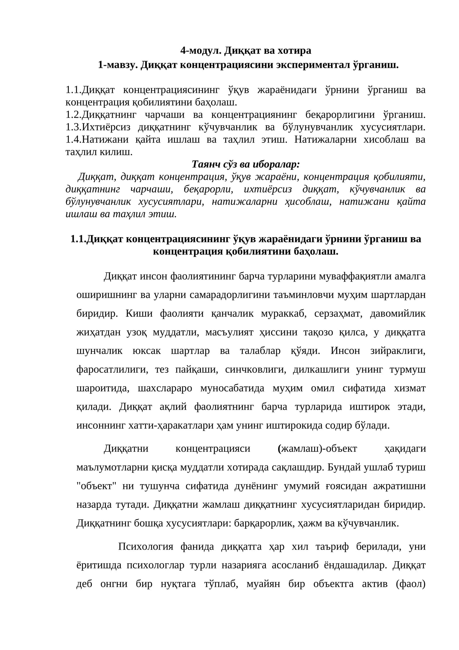 Диққат ва хотира
