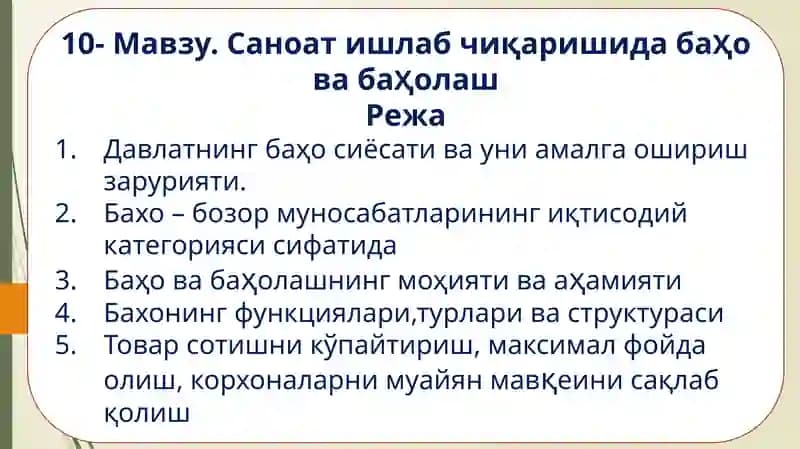 Баҳо ва баҳолаш