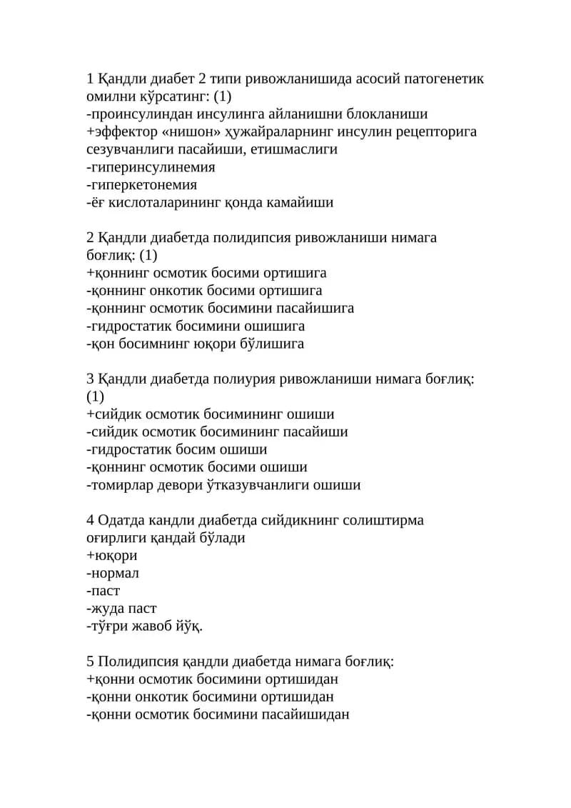 Кандли диабет