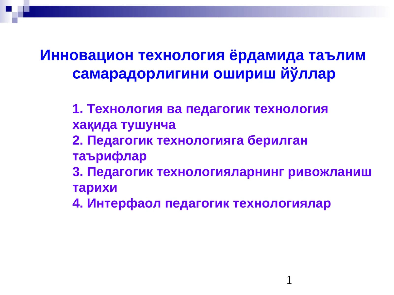 Инновацион технология ёрдамида таълим самарадорлигини ошириш йўллар