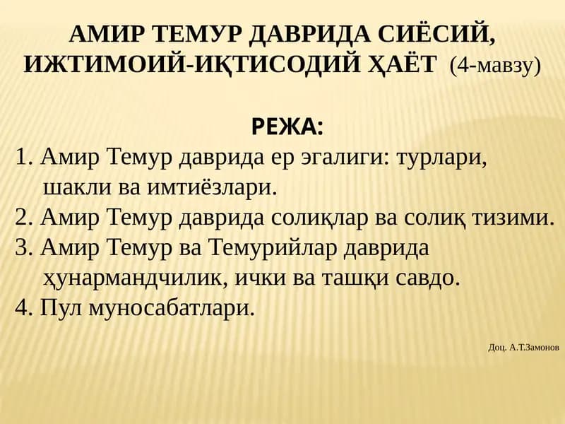 АМИР ТЕМУР ДАВРИДА СИЁСИЙ, ИЖТИМОИЙ-ИҚТИСОДИЙҲАЁТ