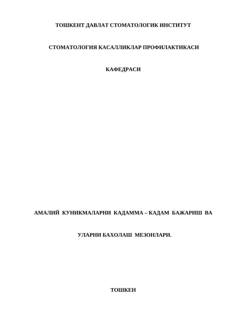Тошкент давлат стоматологик институт