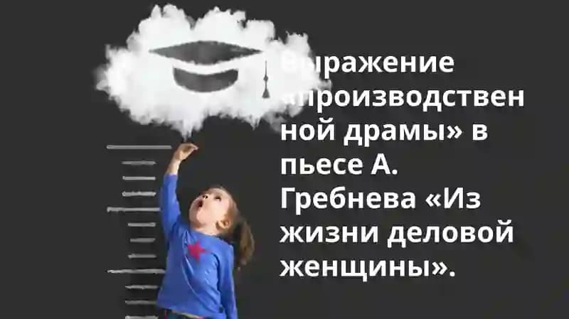 Из жизни деловой женщины