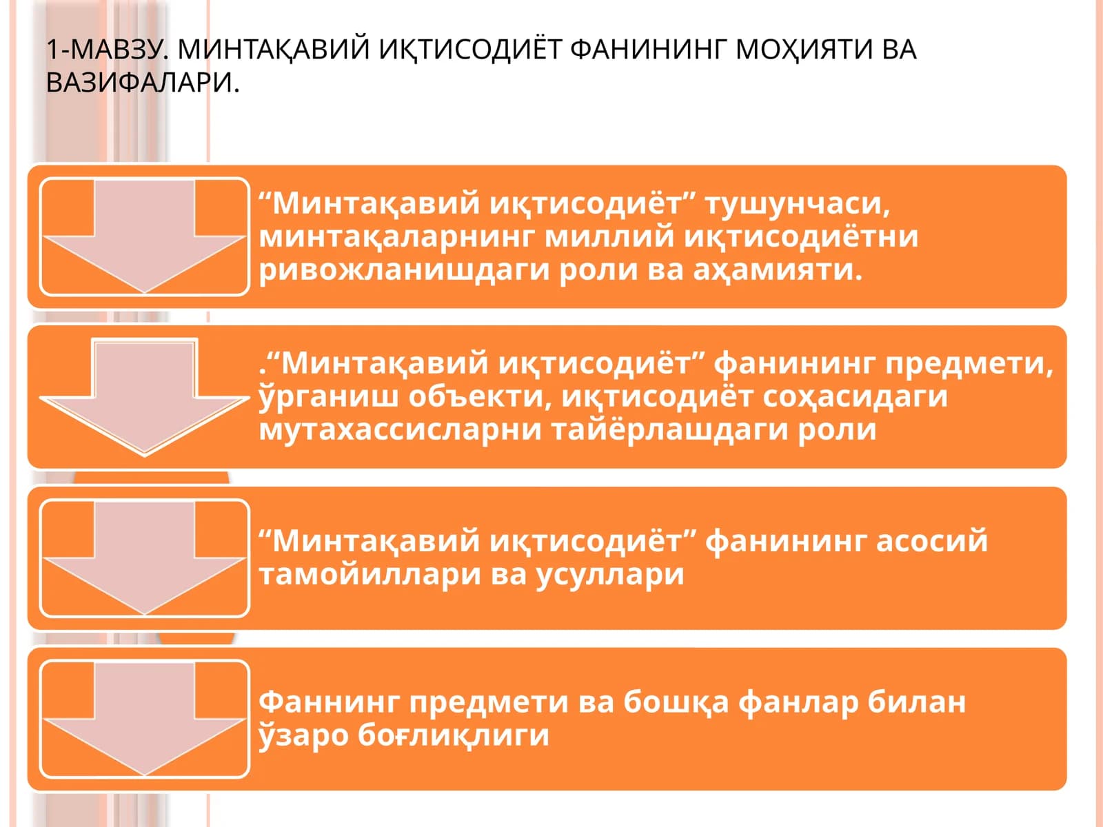 Минтақавий иқтисодиёт фaнининг Мoҳияти вa вaзифaлaри