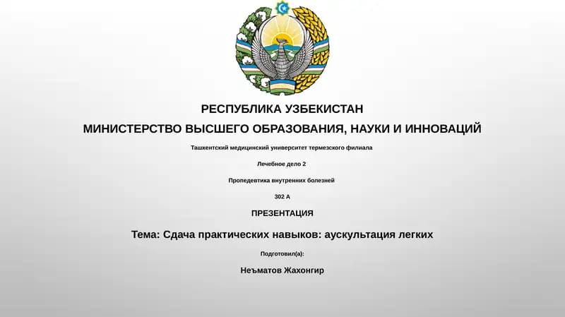 Пропедевтика внутренних болезней