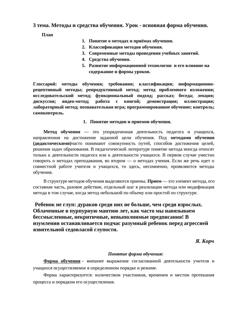 Методы и средства обучения