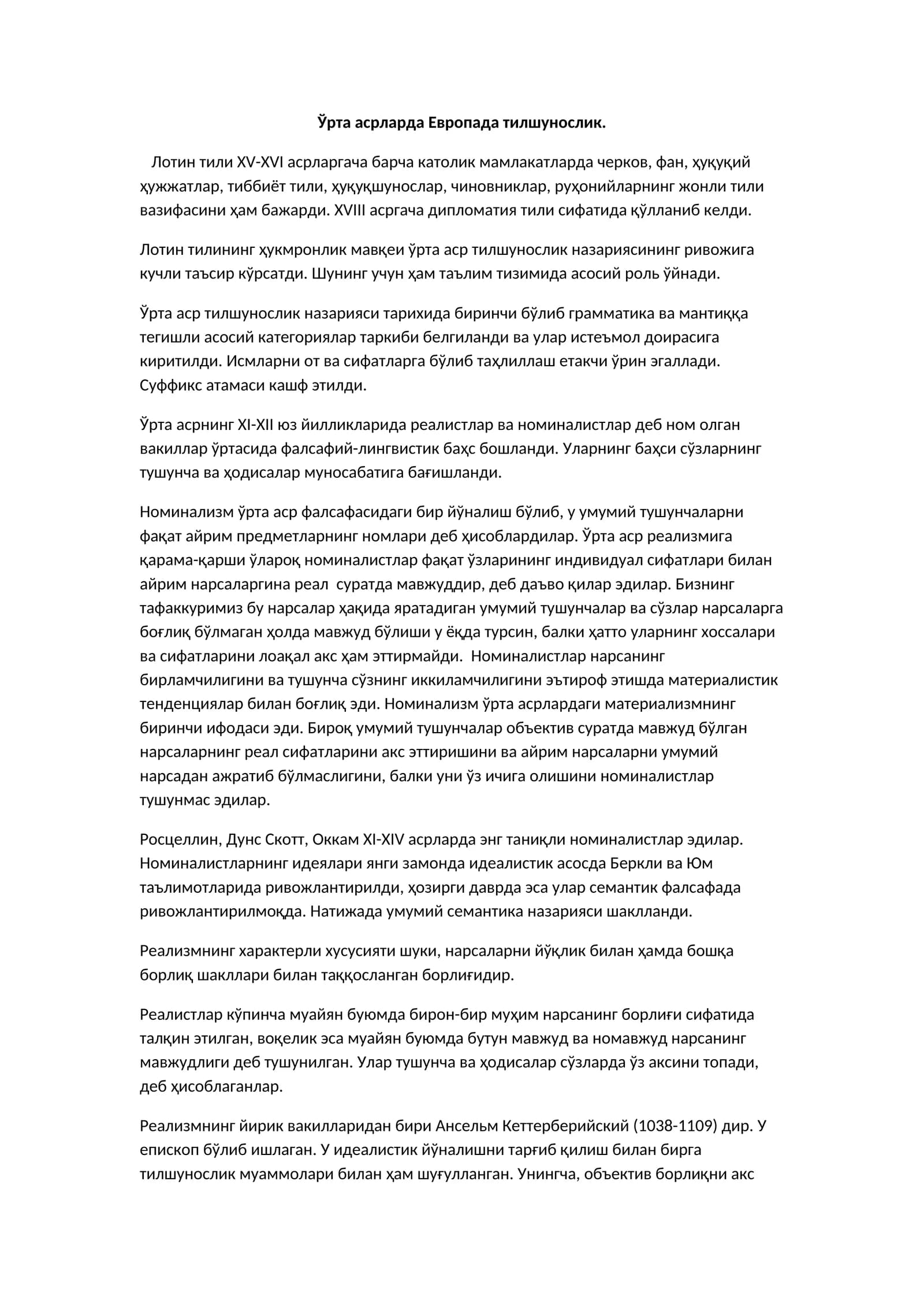 Ўрта асрларда Европада тилшунослик