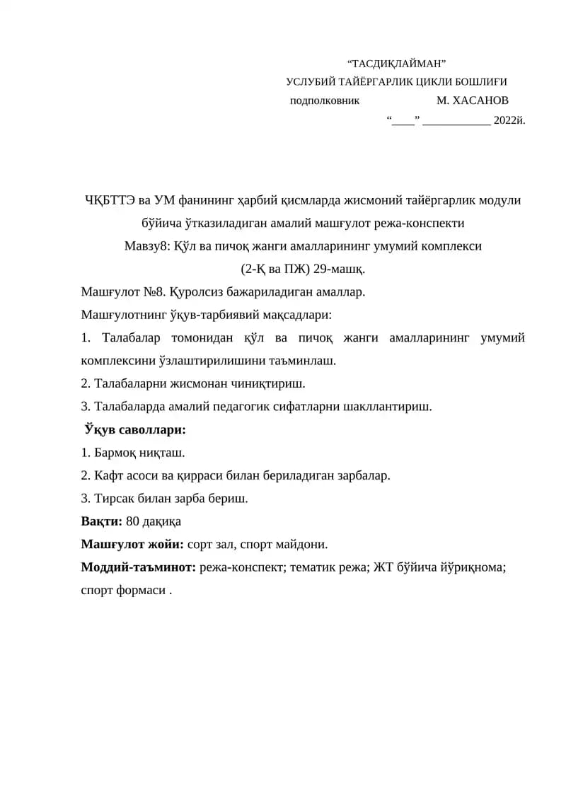 Қўл ва пичоқ жанги амалларининг умумий комплекси