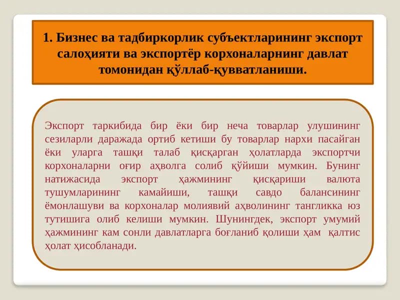 Экспорт таркибида бир ёки бир неча товарлар улушининг сезиларли даражада ортиб кетиши