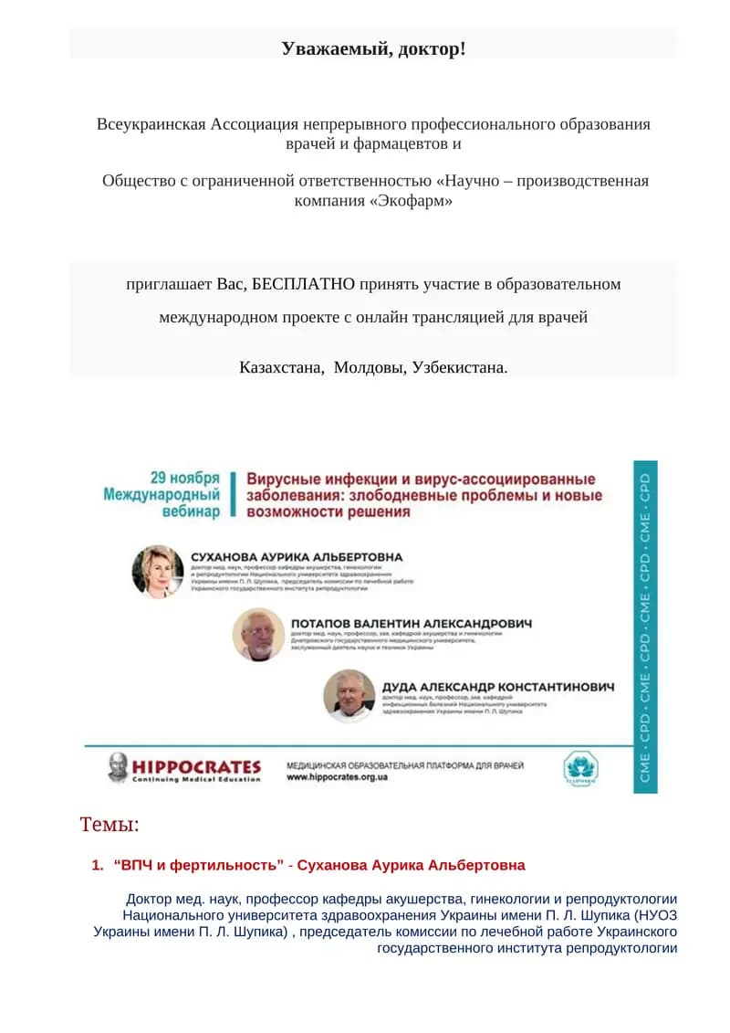 ВПЧ и фертильность