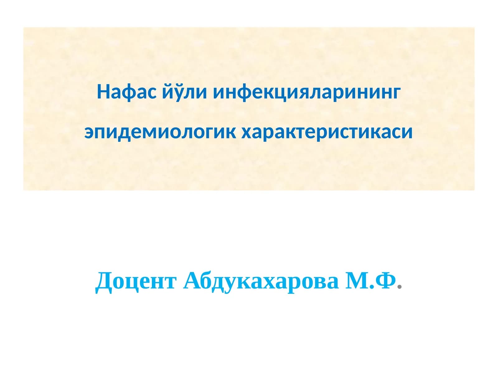 Нафас йўли инфекцияларининг эпидемиологик характеристикаси