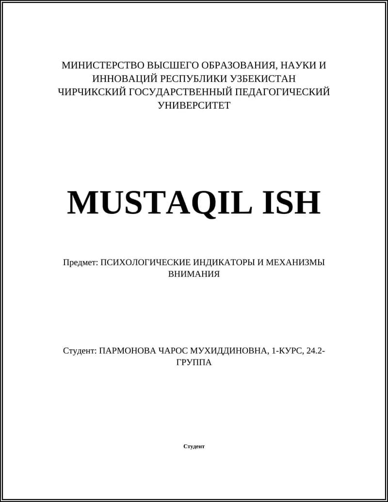 ПСИХОЛОГИЧЕСКИЕ ИНДИКАТОРЫ И МЕХАНИЗМЫ ВНИМАНИЯ