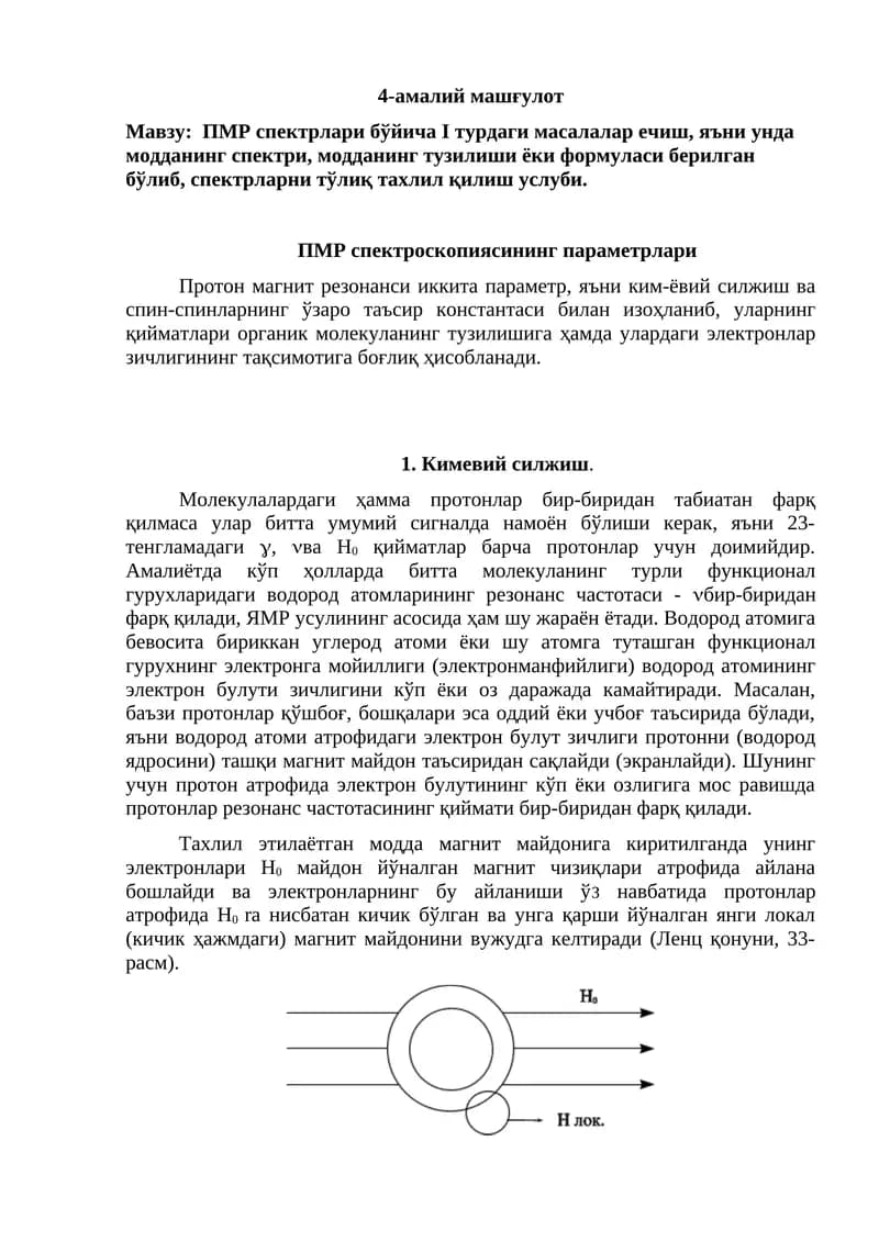 ПМР спектроскопияси