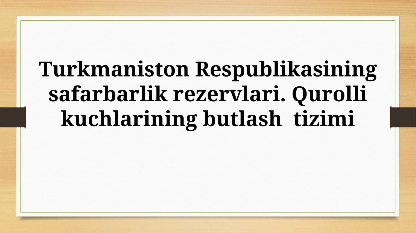 Turkmaniston Respublikasining safarbarlik rezervlari. Qurolli kuchlariningbutlashtizimi
