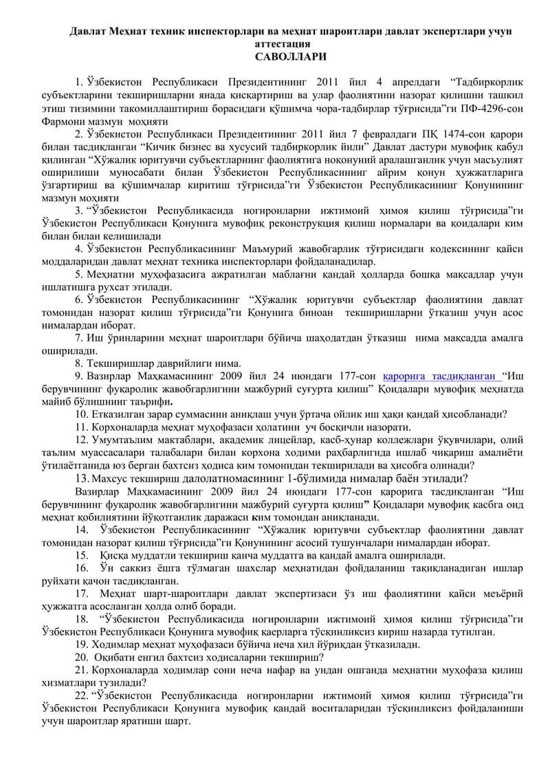 Давлат Меҳнат техник инспекторлари ва меҳнат шароитлари давлат экспертлари учун аттестация САВОЛЛАРИ