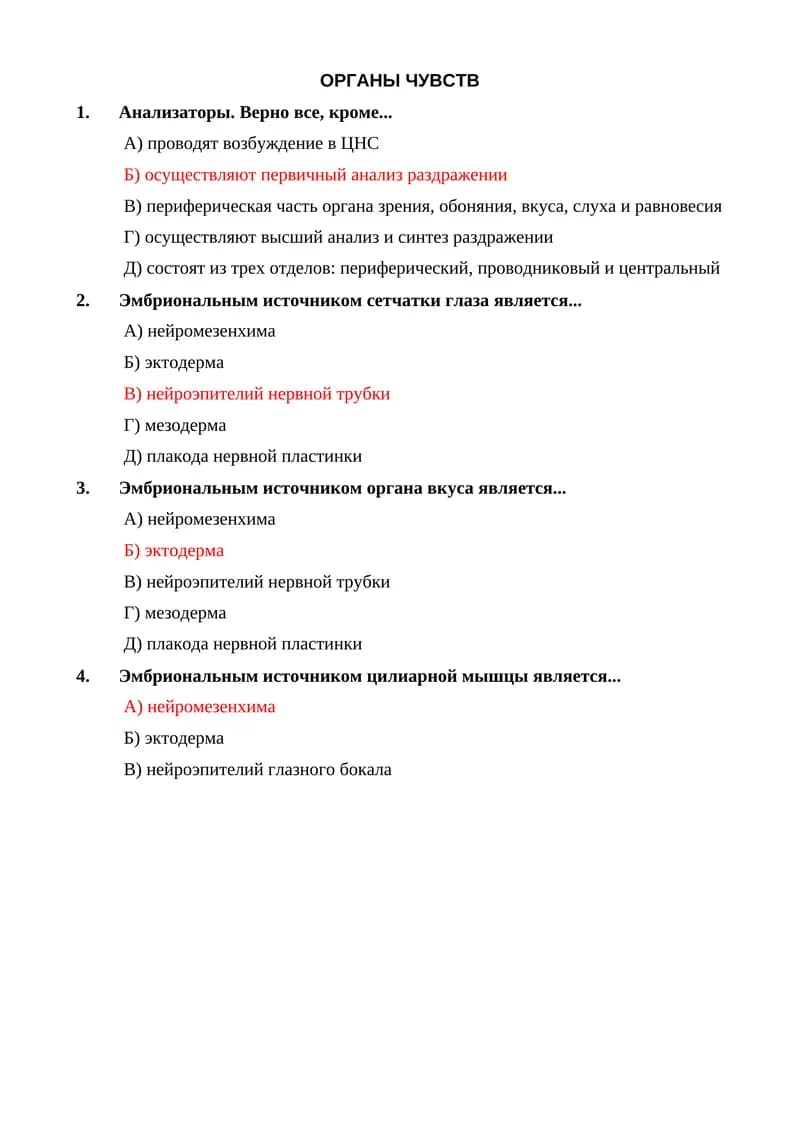 Органы чувств