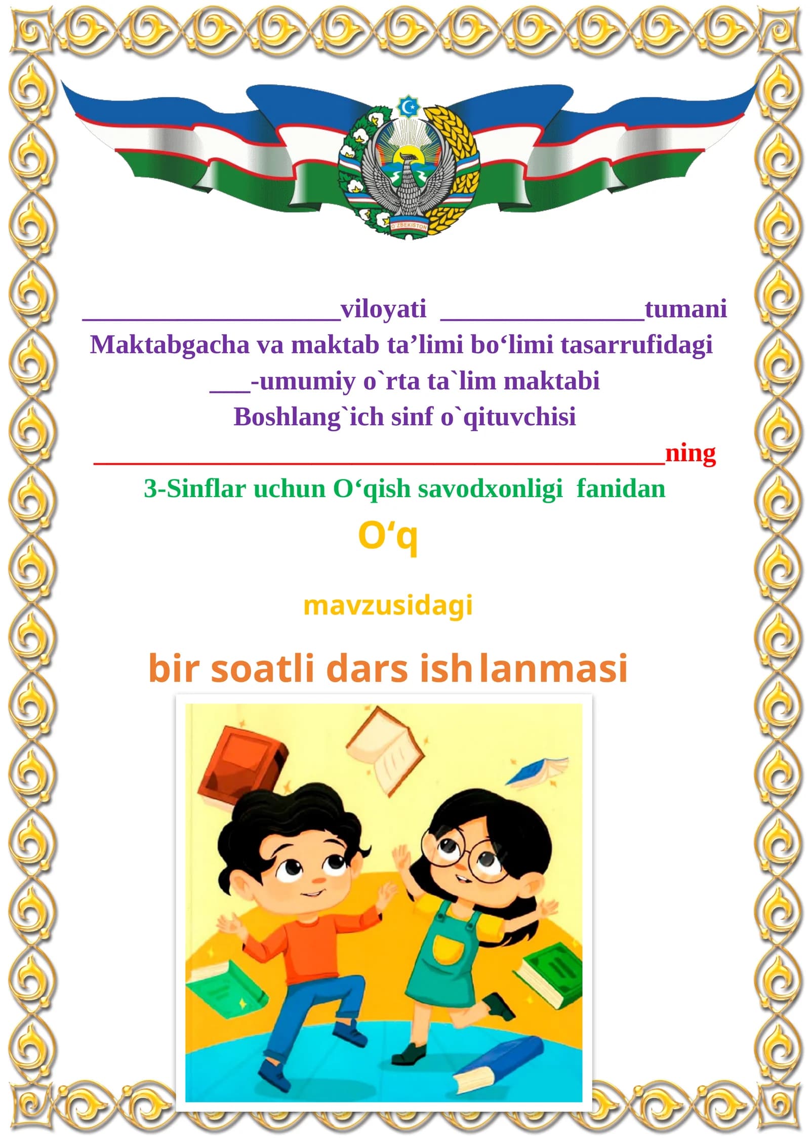 O‘q mavzusida 3-sinf O'qish fanidan dars ishlanmasi