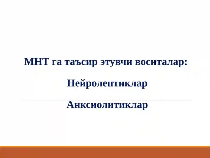 Нейролептиклар