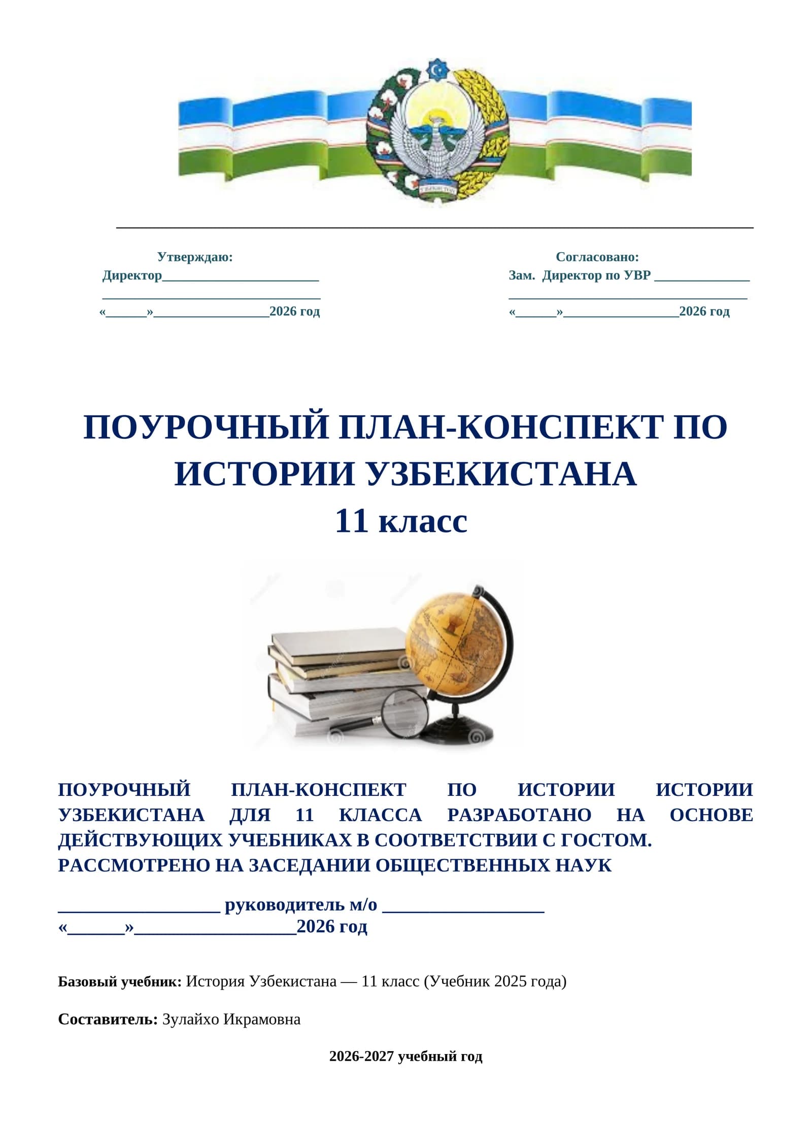 11-sinf O'zbekiston tarixi fanidan konspekt rus sinflar uchun