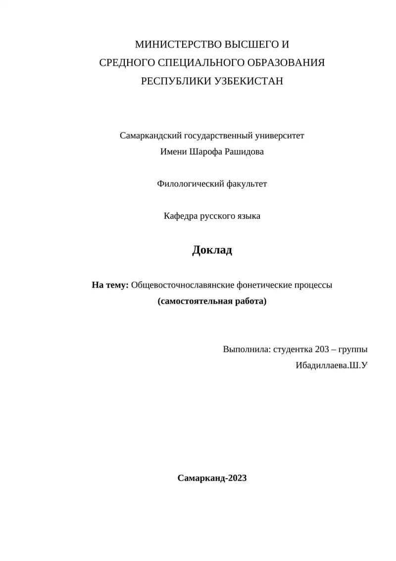 Доклад
