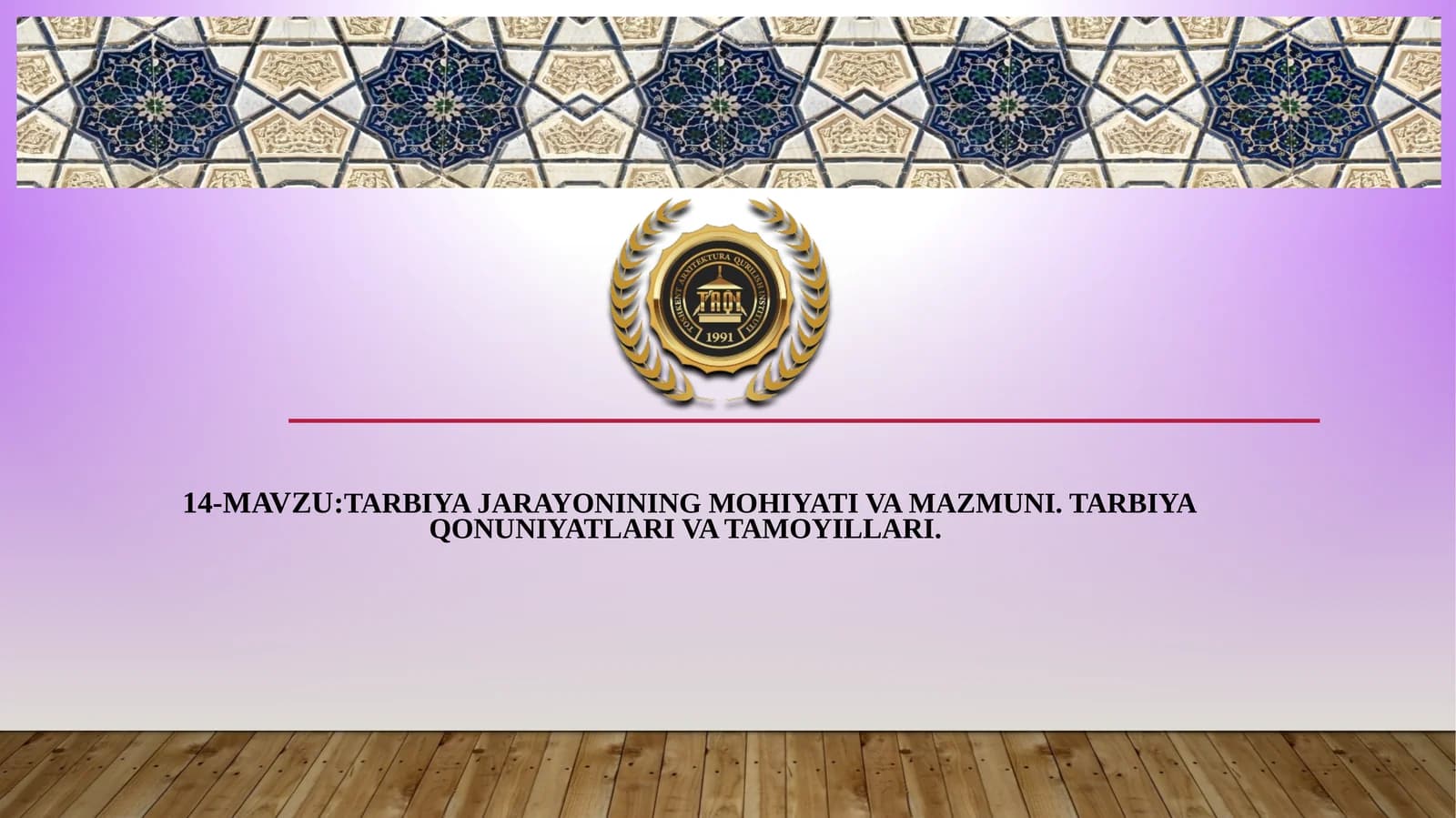14-Mavzu: Tarbiya jarayonining mohiyati va mazmuni. Tarbiya qonuniyatlari va tamoyillari