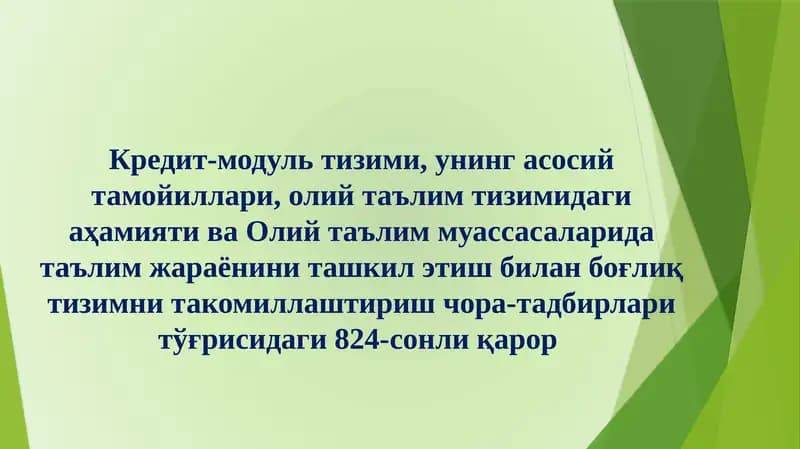 Кредит-модуль тизими, унинг асосий тамойиллари, олий таълим тизимидаги аҳамияти ва Олий таълим муассасаларида таълим жараёнини ташкил этиш