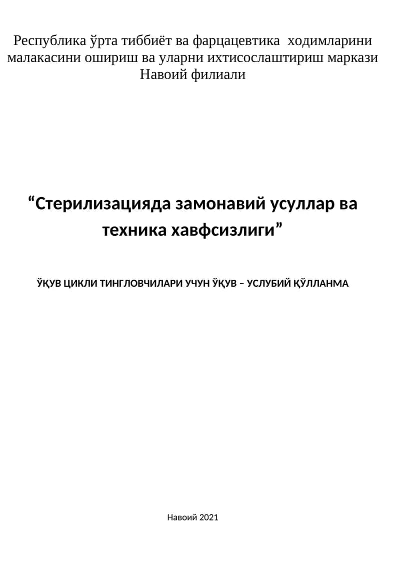 Стерилизацияда замонавий усуллар ва техника хавфсизлиги