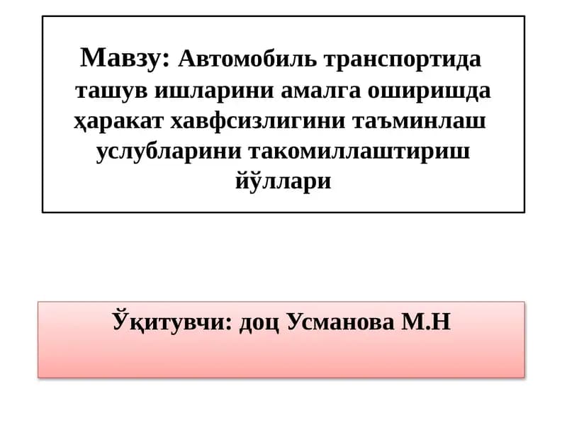 Автомобил транспортида ташув ишларини амалга оширишда ҳаракат хавфсизлигини таъминлаш услубларини такомиллаштириш йўллари