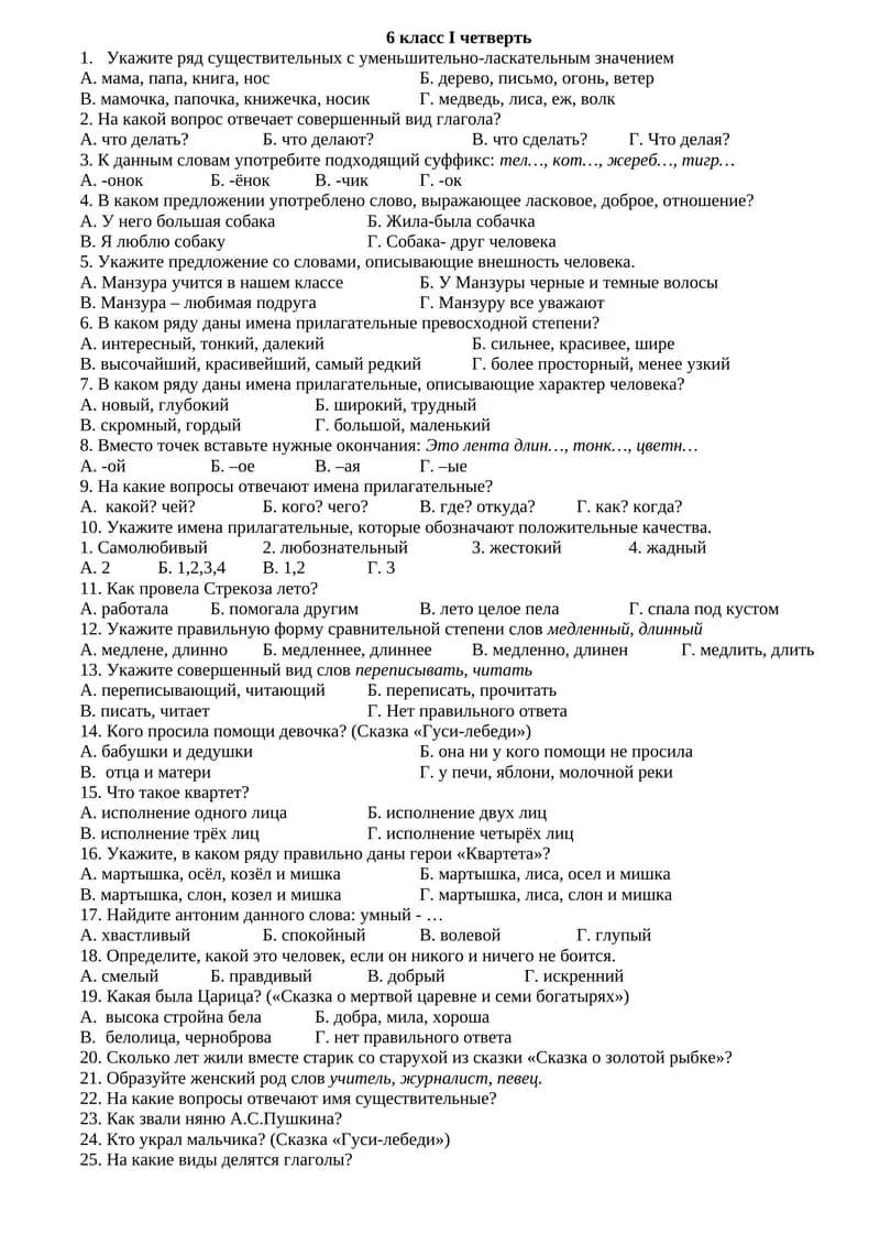 6 класс I четверть
