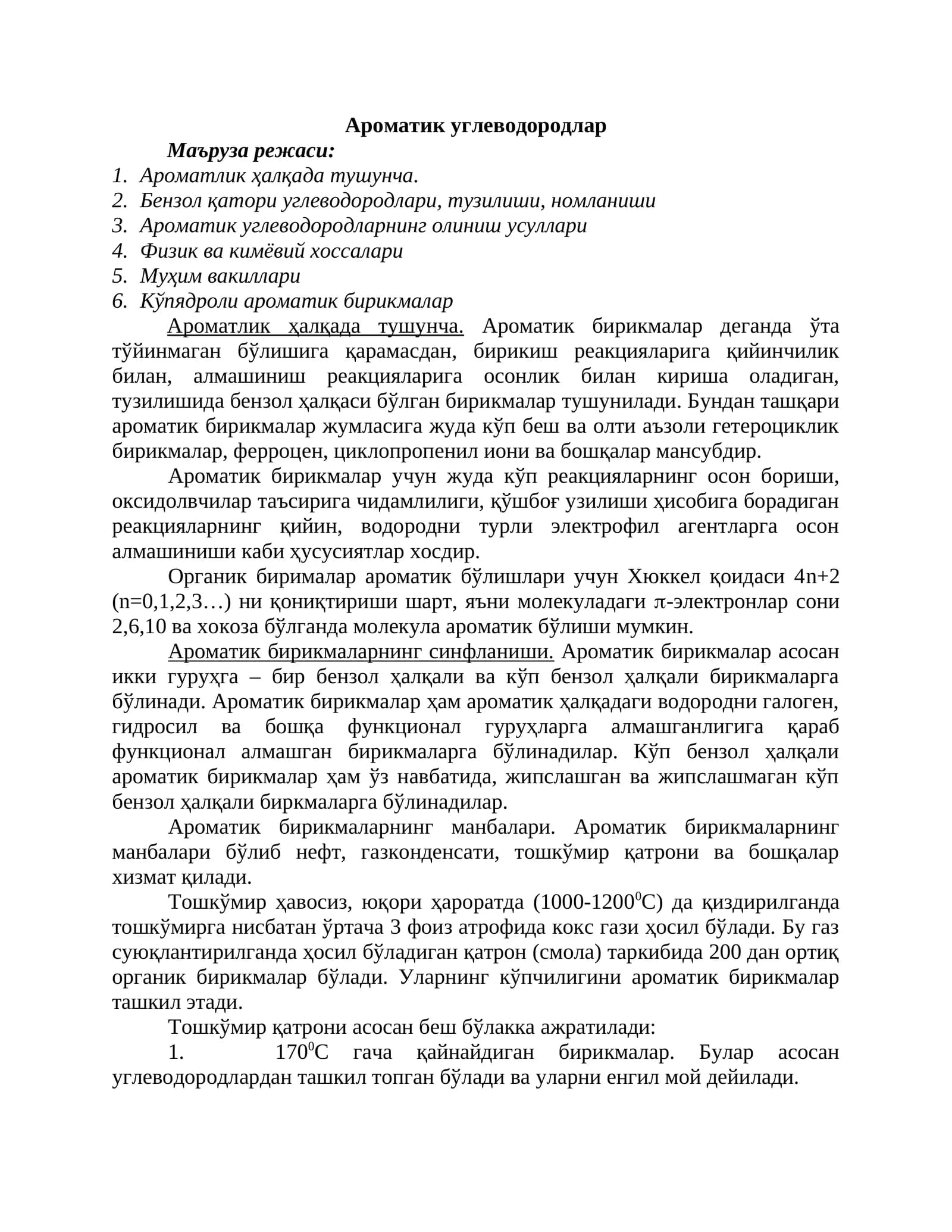 Ароматик углеводородлар