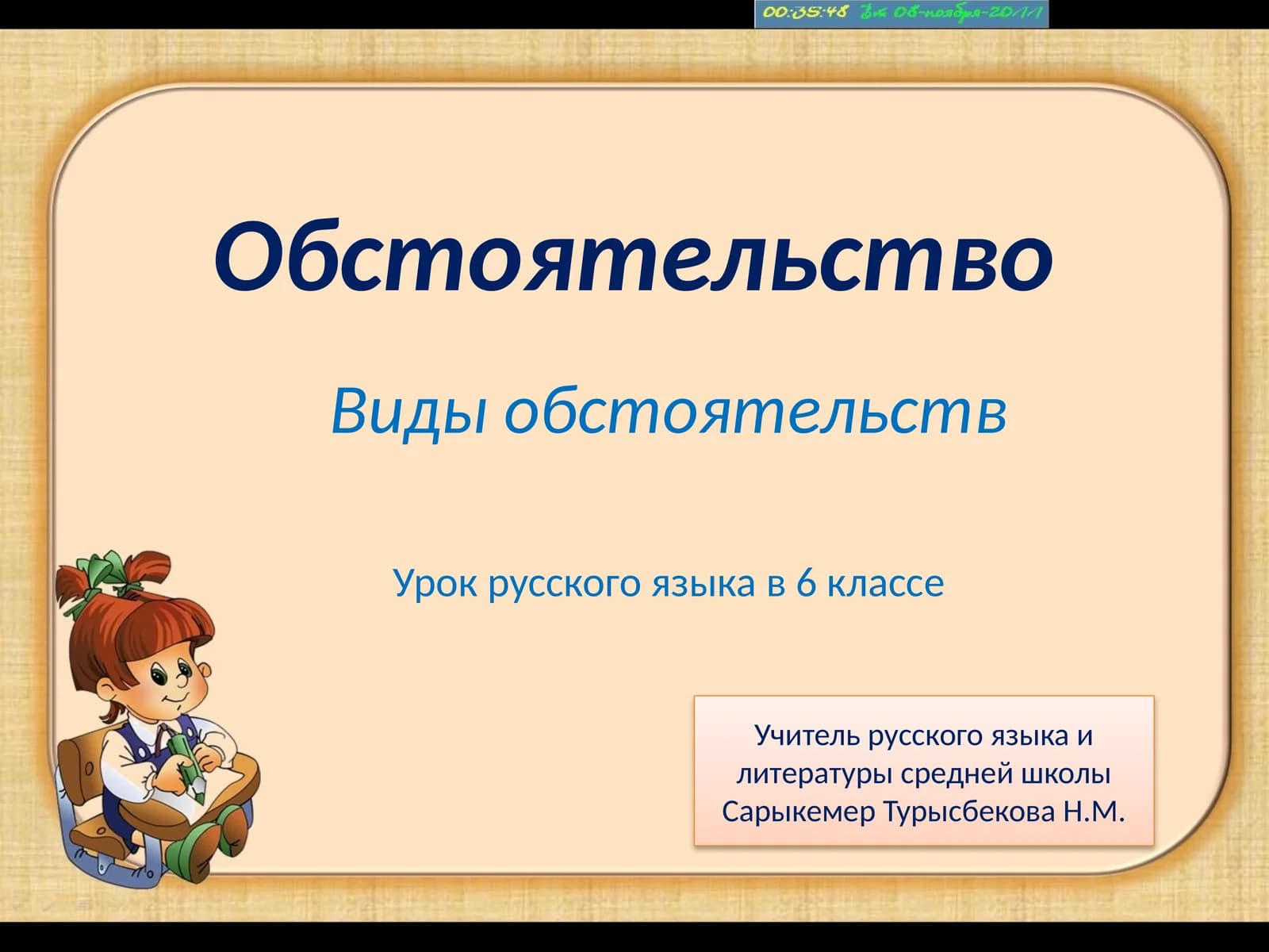 Виды обстоятельств