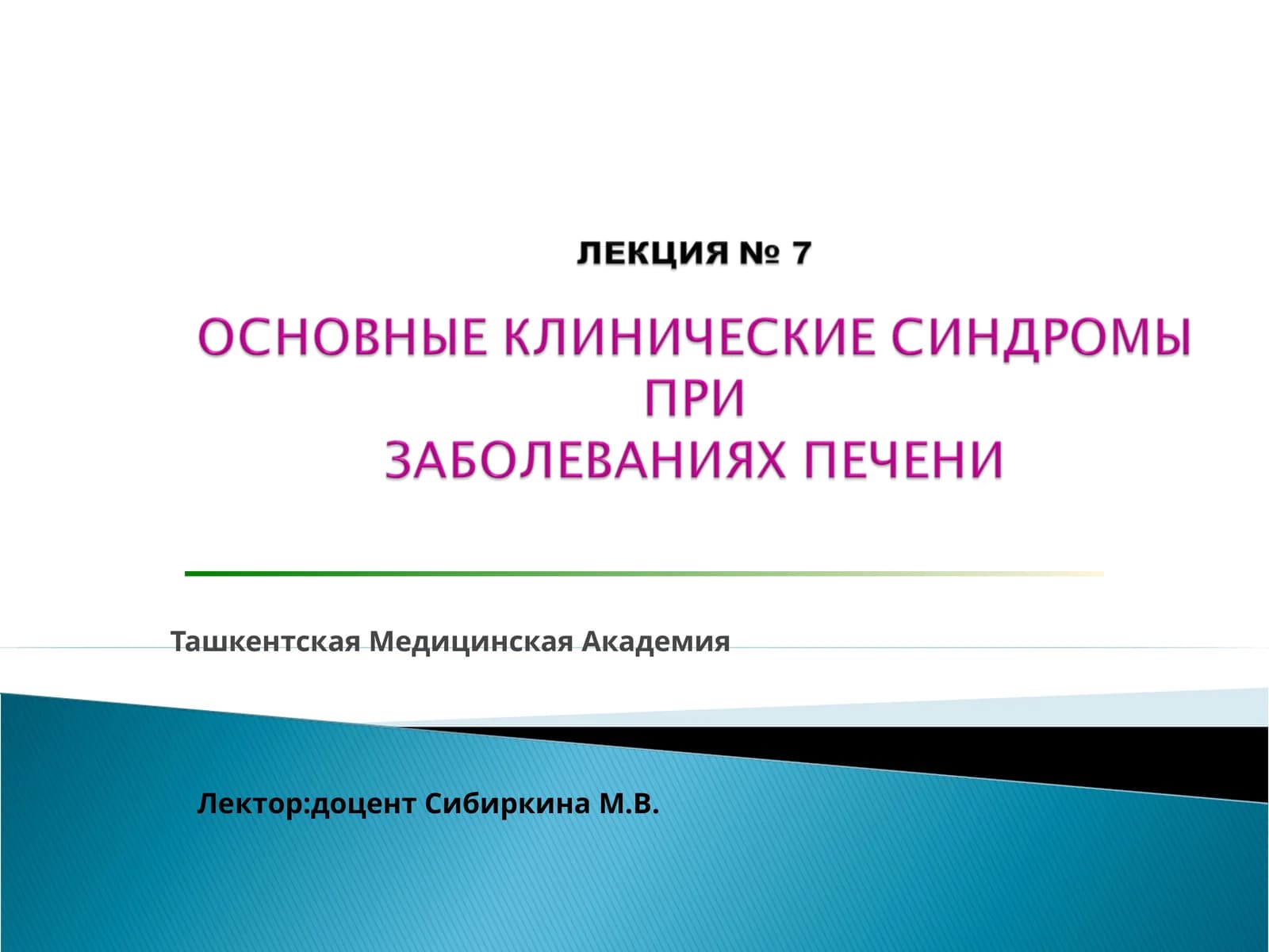 ЖЕЛТУХИ
