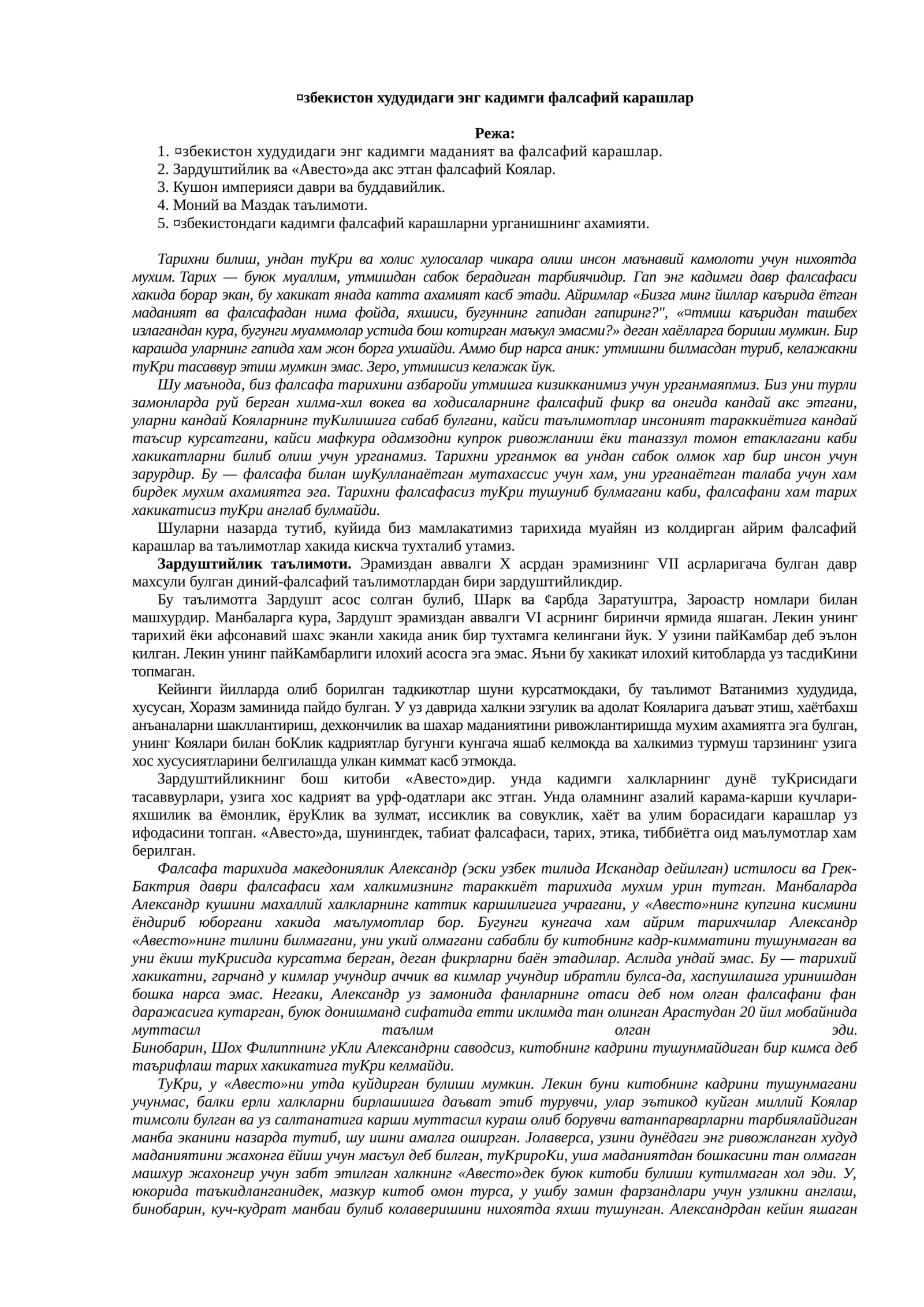 Энг кадимги фалсафий карашлар