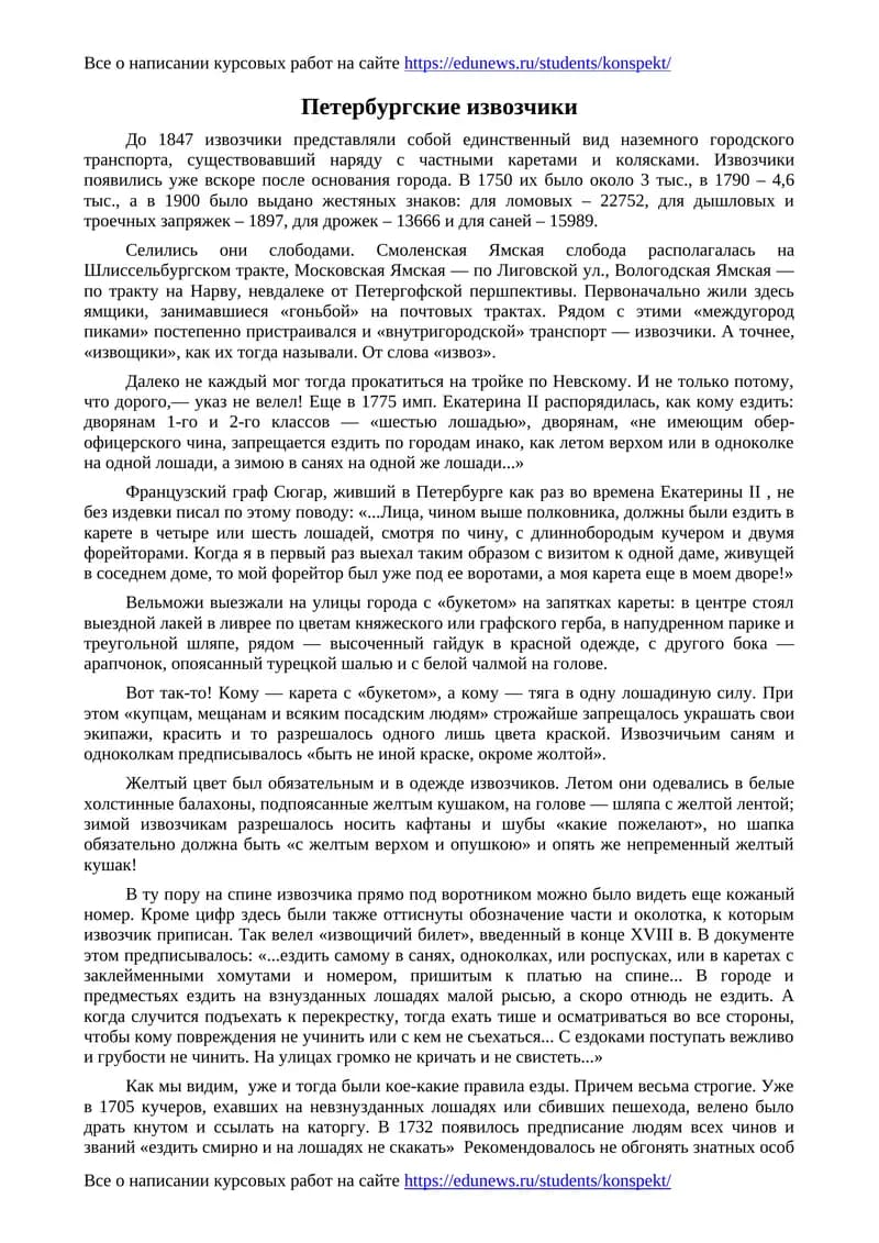 Петербургские извозчики