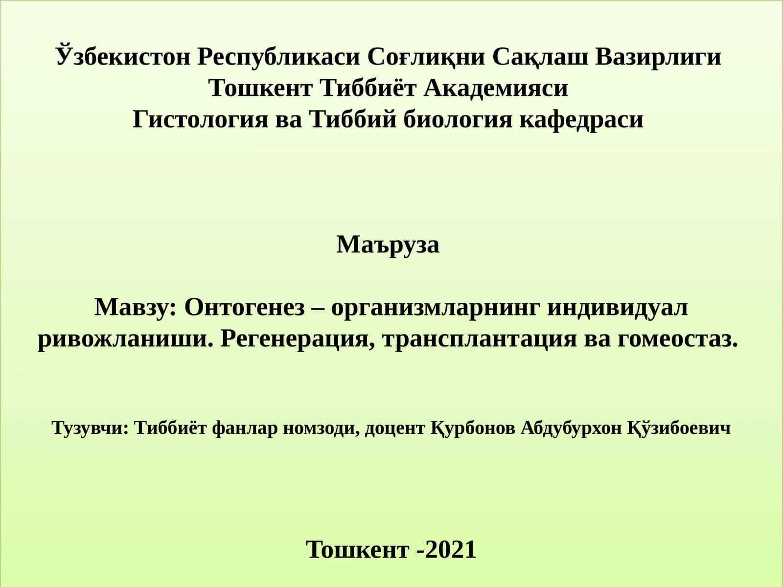 Онтогенез–организмларнингиндивидуалривожланиши