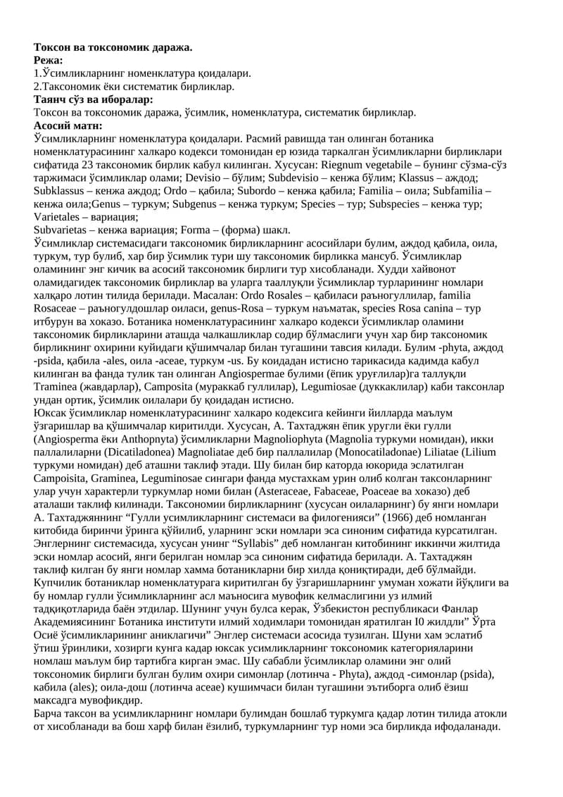 Токсон ва токсономик даража