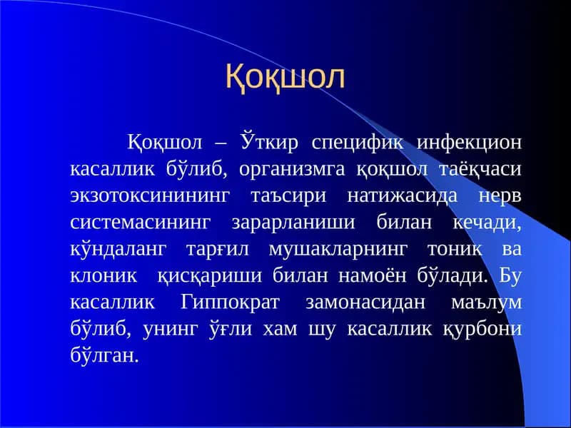 Қоқшол