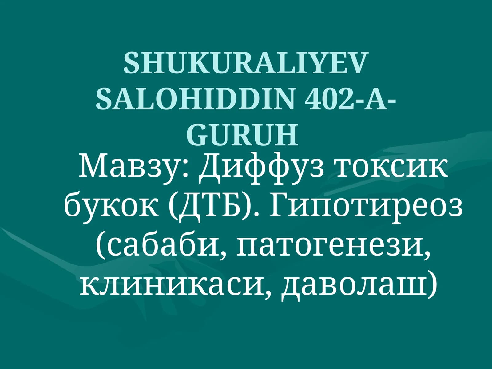 Диффуз токсик букок (ДТБ). Гипотиреоз (сабаби, патогенези, клиникаси, даволаш)