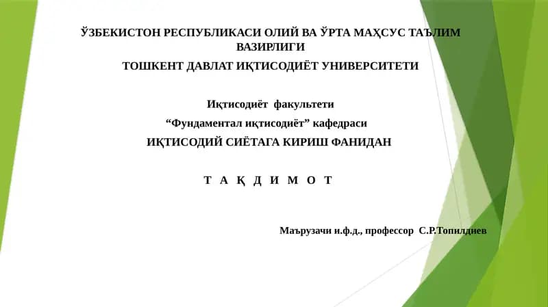 Иқтисодиёт сиётага кириш фанидан тақдимот