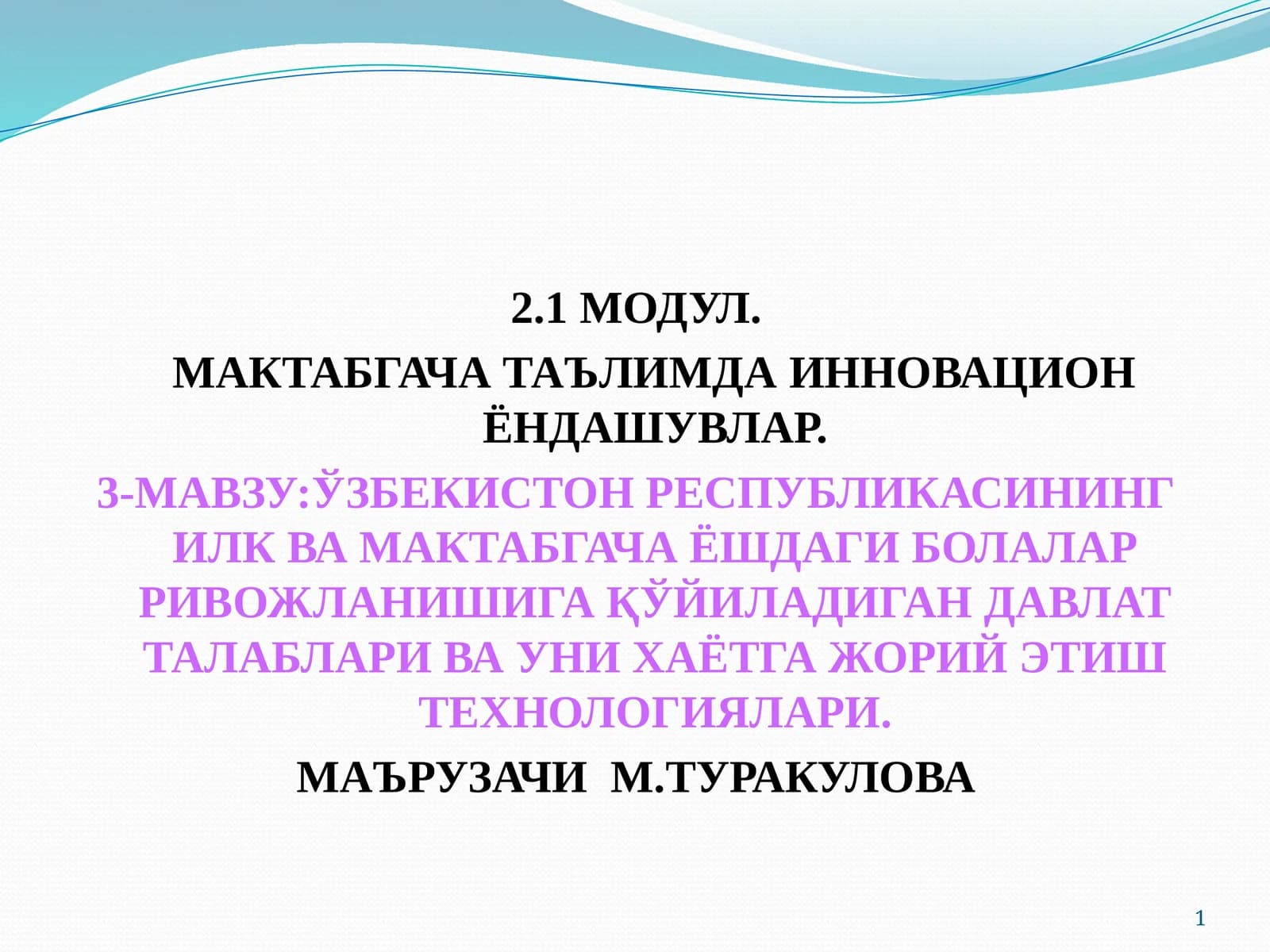 3-МАВЗУ: Ўзбекистон Республикасининг илк мактабгача ёшдаги болалар ривожланишига қўйиладиган Давлат талаблари ВА УНИ ХАЁТГА ЖОРИЙ ЭТИШ ТЕХНОЛОГИЯЛАРИ