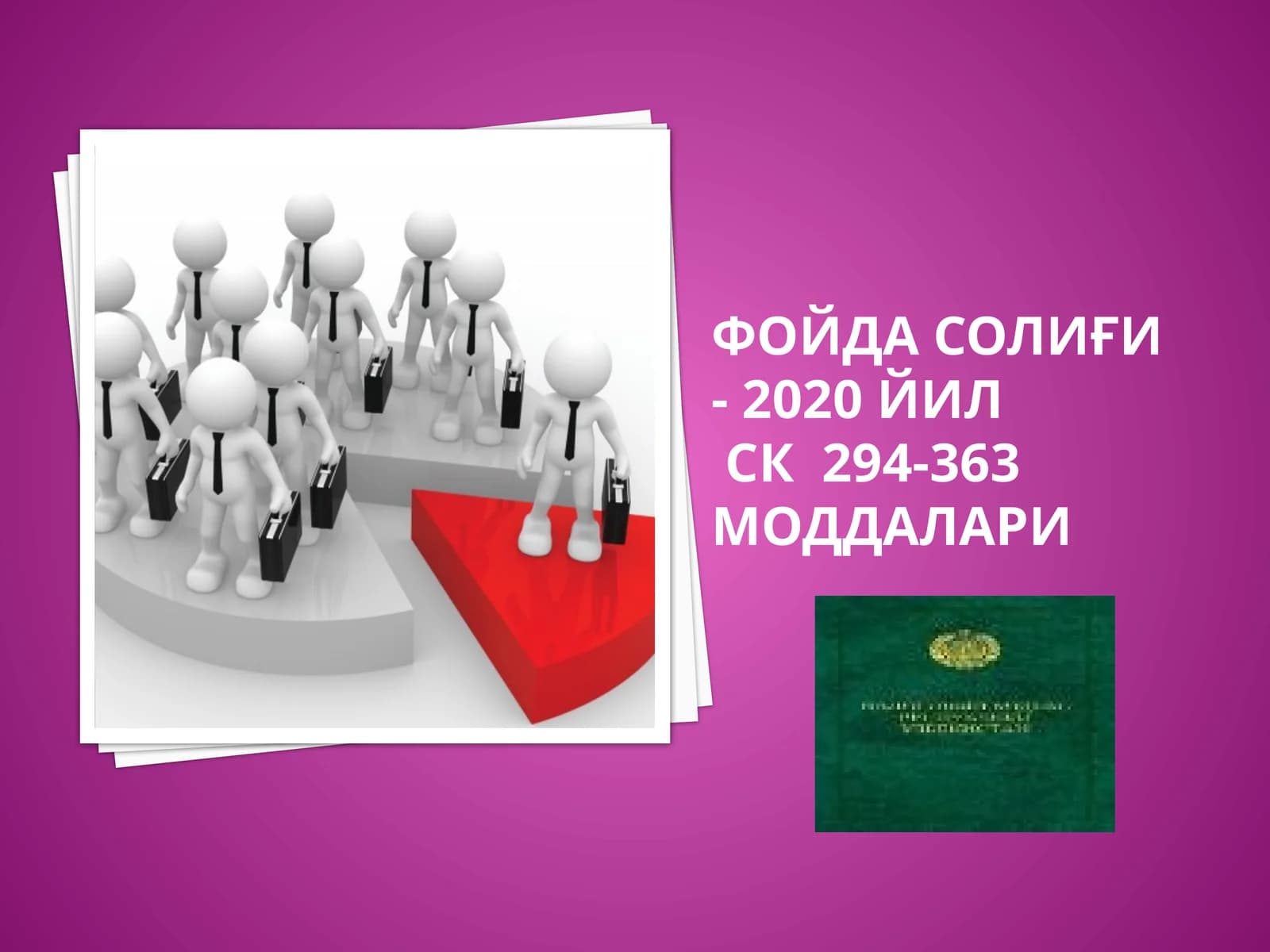 ФОЙДА СОЛИҒИ- 2020 йилCК 294-363 моддалари