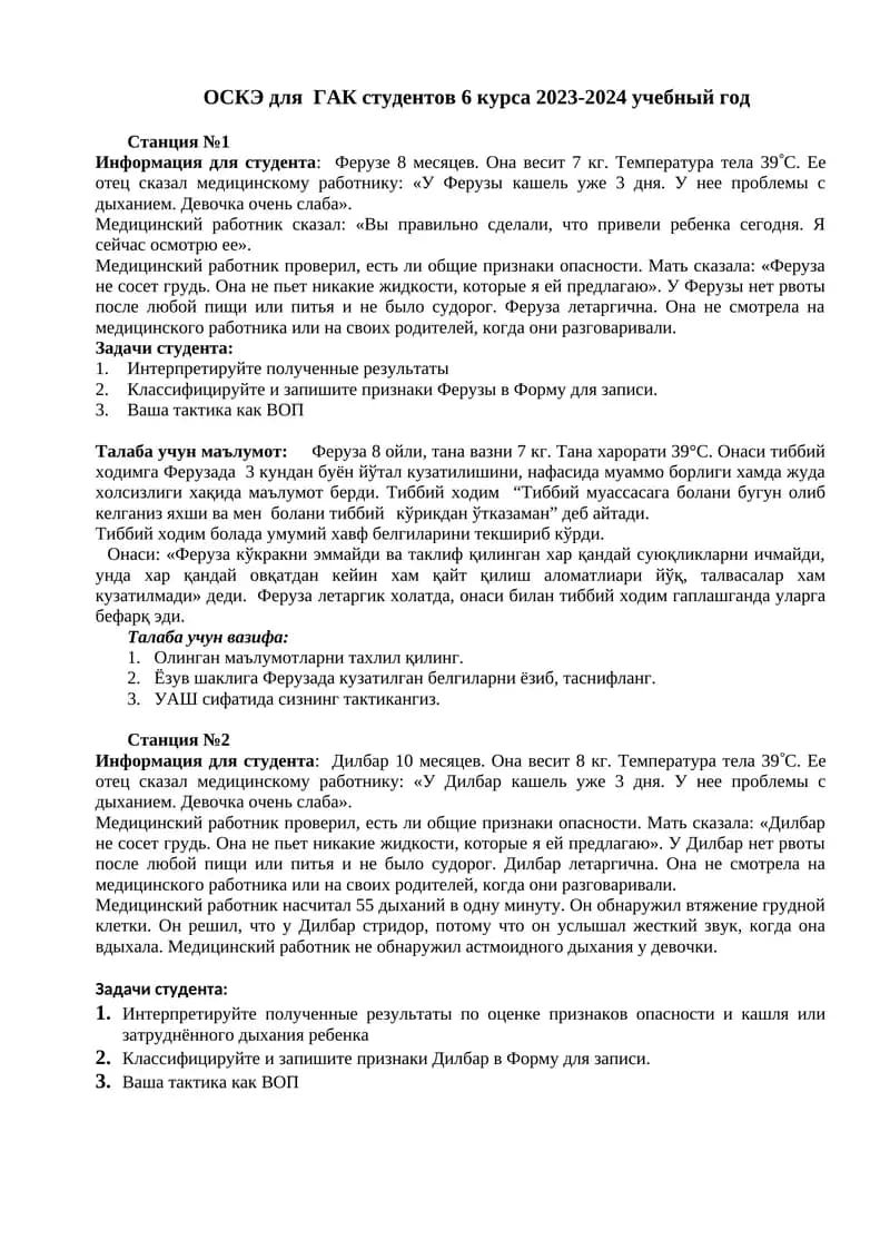 Станция №1