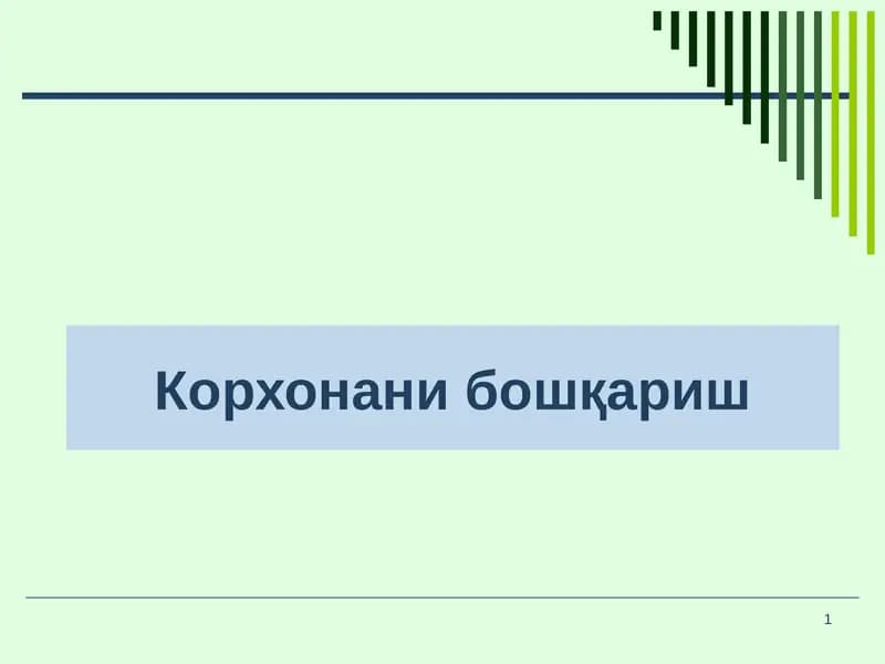 Менежмент