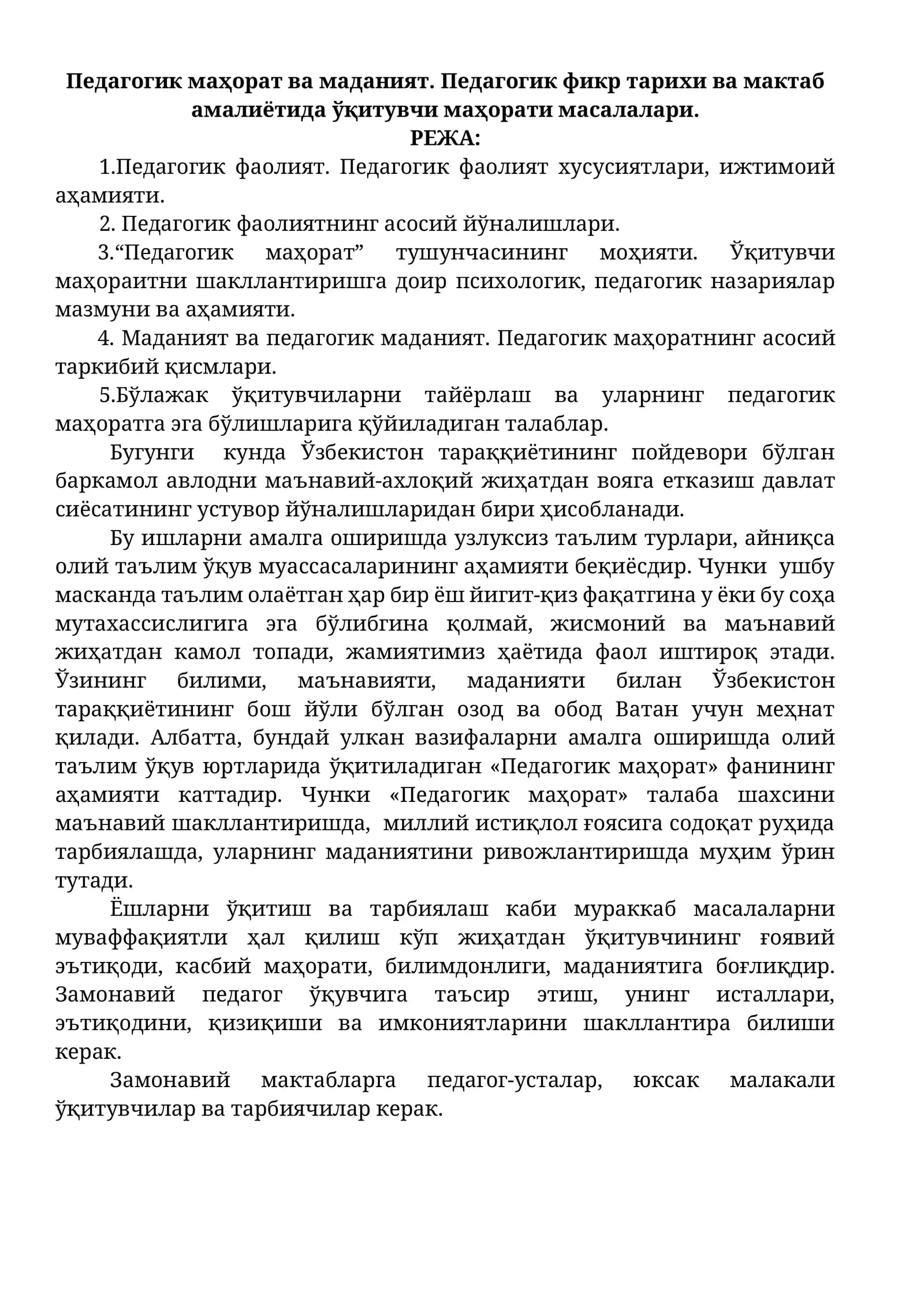 Педагогик маҳорат ва маданият. Педагогик фикр тарихи ва мактаб амалиётида ўқитувчи маҳорати масалалари