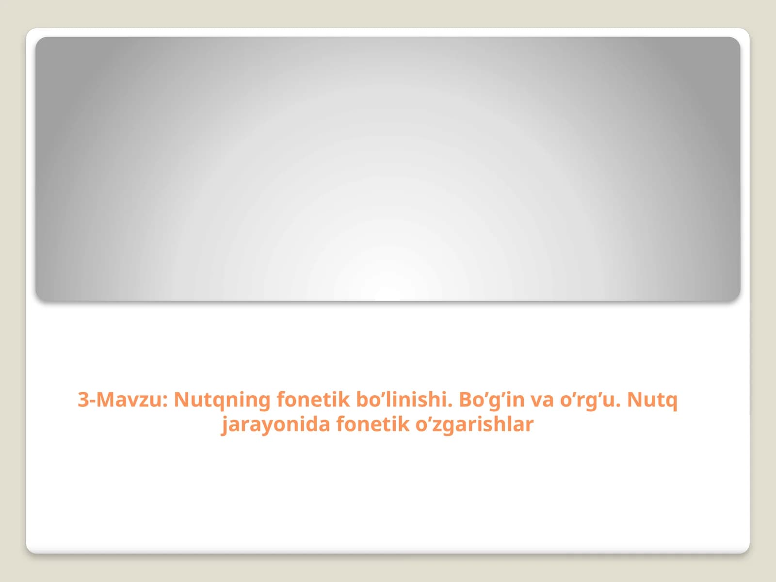 Nutqning fonetik bo’linishi. Bo’g’in va o’rg’u. Nutq jarayonida fonetik o’zgarishlar