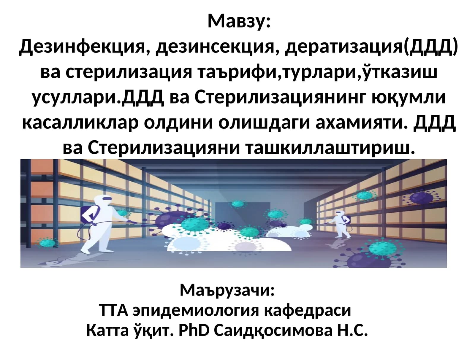 ДДД ва Стерилизация ташкиллаштириш