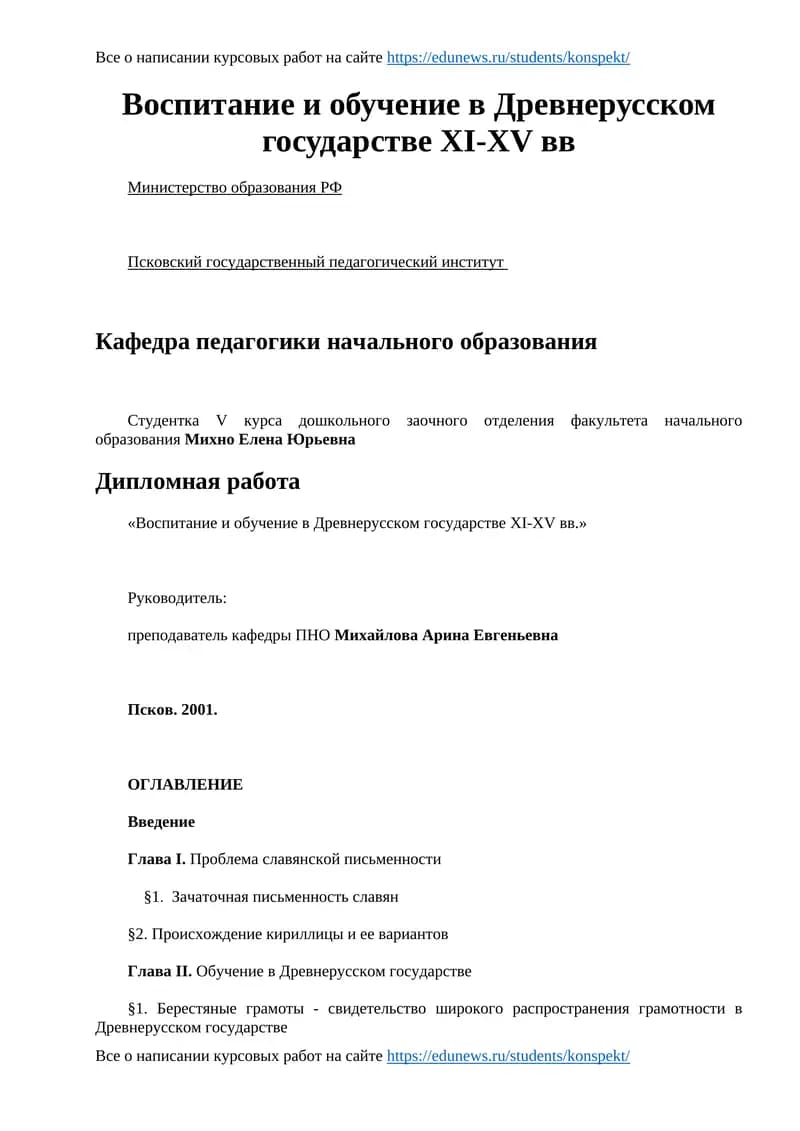 Воспитание и обучение в Древнерусском государстве ХI-XV вв