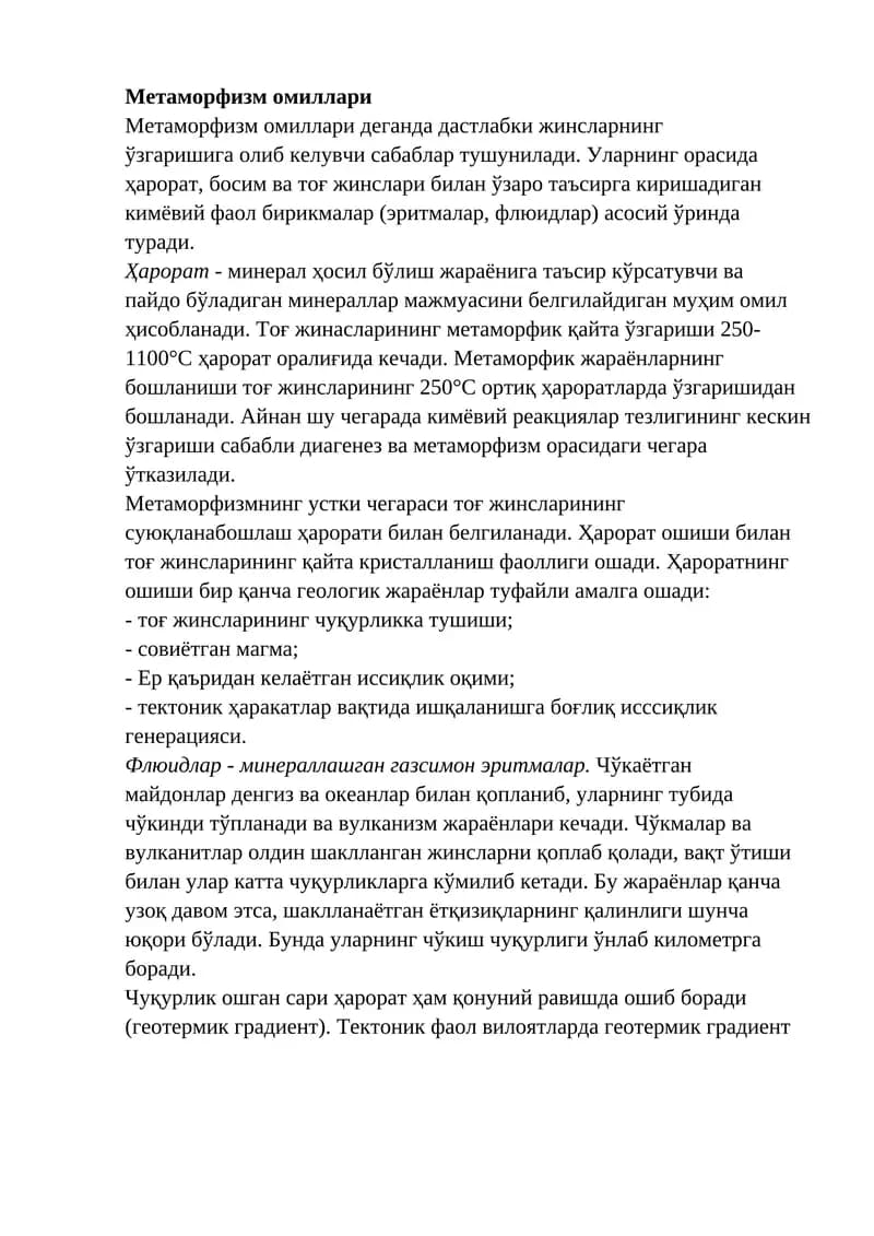 Метаморфизм омиллари